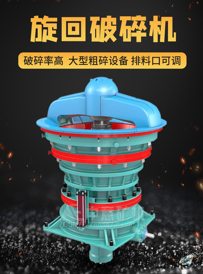 中意旋回破碎機