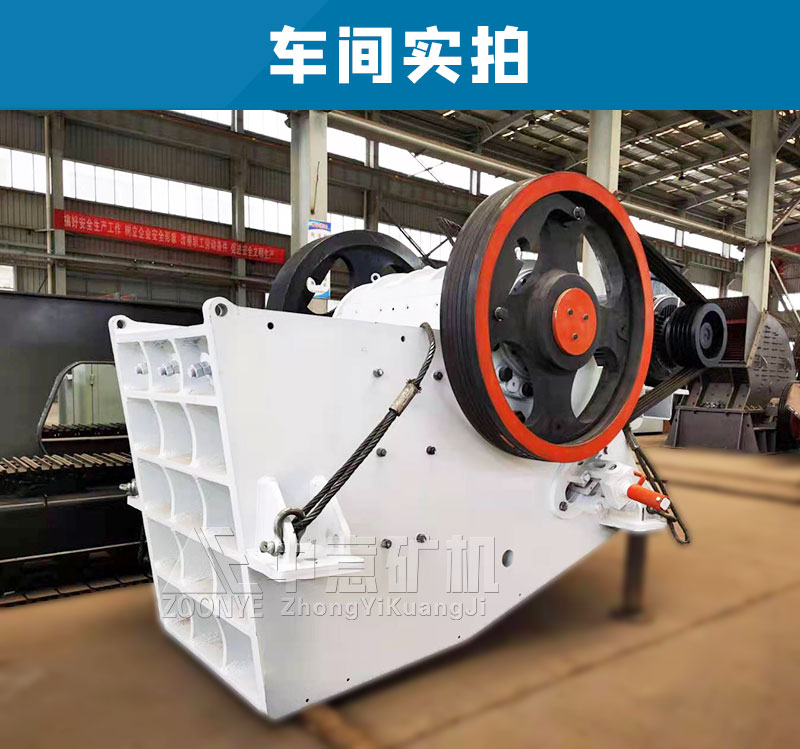 中意C型顎式破碎機