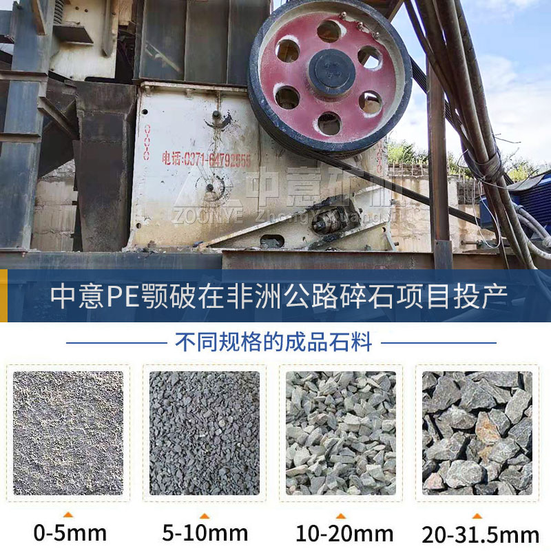 中意PE鄂破在非洲項(xiàng)目現(xiàn)場(chǎng)