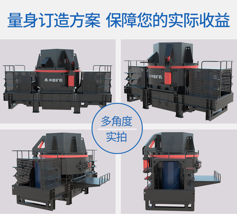 CV系列新型制砂機(jī)多角度實拍