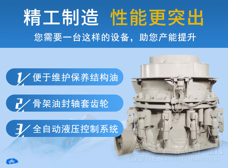 多缸液壓圓錐破優(yōu)勢