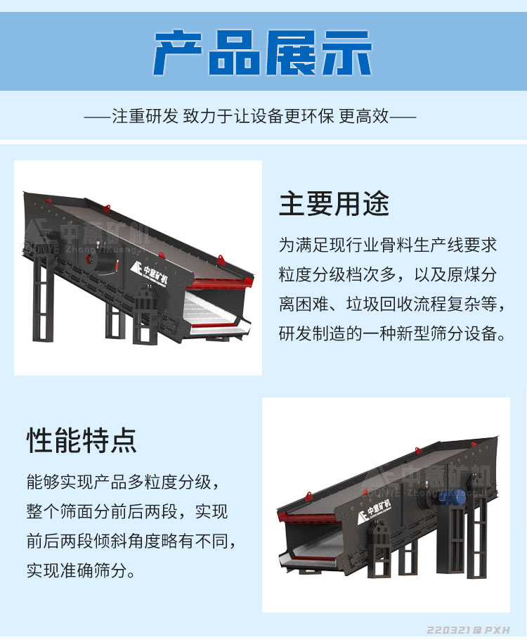 弛張篩產(chǎn)品優(yōu)勢