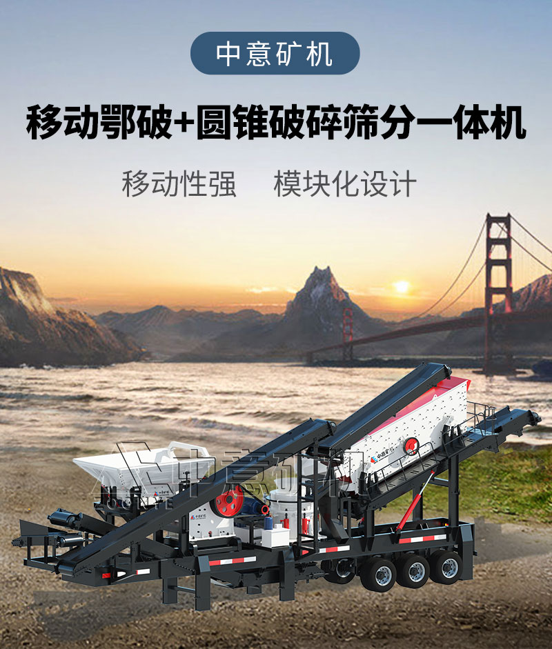 Mobile Jaw Crusher + Cone Crusher, Crushing And Screening Integrated Machine Mobile Jaw Crusher + Cone Crusher, Crushing And Screening Integrated Machine