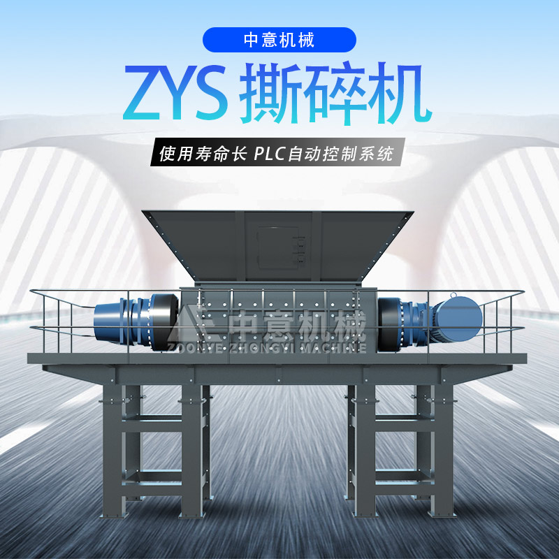 ZYS Series Shredder.jpg ZYS Series Shredder.jpg