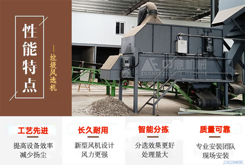 裝修垃圾風選機性能特點 裝修垃圾風選機性能特點