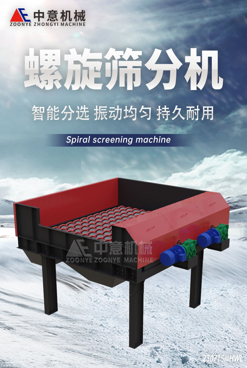 piral Screening Machine piral Screening Machine